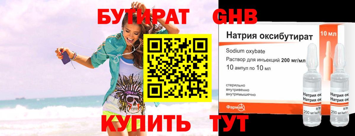 Геленджик  Бутират бутик  Вход с VPN 