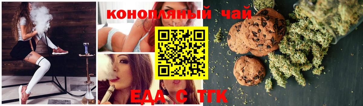 Печенье с ТГК конопля  Вход с VPN  Геленджик 