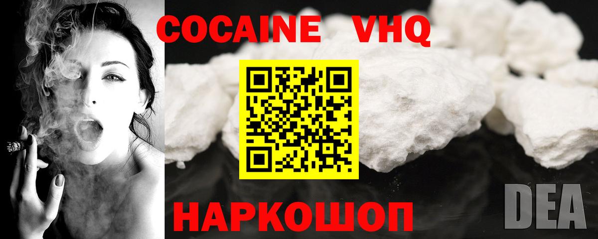 COCAIN 98% Геленджик