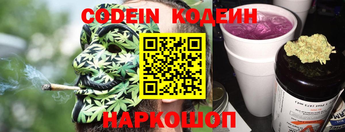 Геленджик  Кодеин Purple Drank  Вход с VPN  Кодеин Purple Drank 