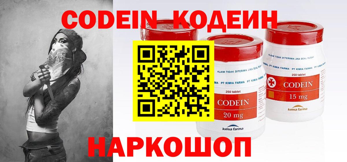 Кодеин напиток Lean (лин) Геленджик