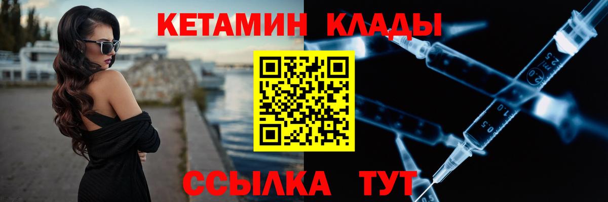 Кетамин VHQ Геленджик