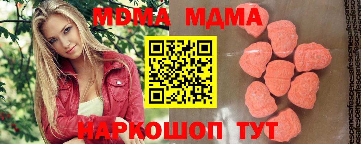 МДМА  Вход с VPN  Геленджик  МДМА VHQ  МДМА Molly 