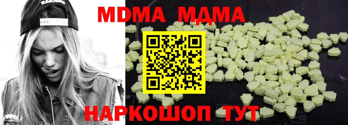 MDMA кристаллы Геленджик