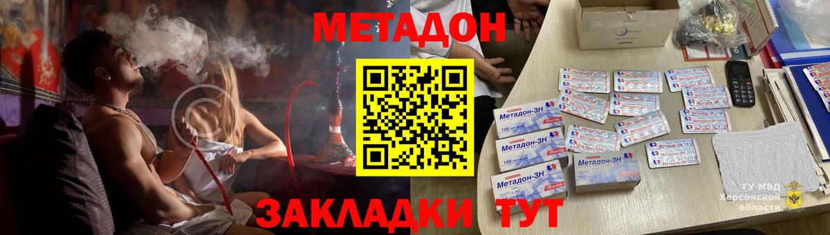 МЕТАДОН мёд  Вход с VPN  Геленджик 
