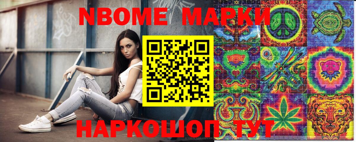 Марки NBOMe  Вход с VPN  Геленджик  Марки NBOMe 1500мкг 