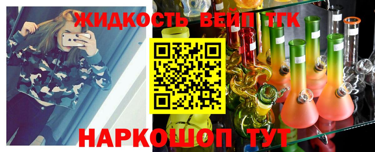 ТГК жижа  Вход с VPN  ТГК Wax  Геленджик 